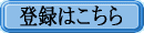 �o�^�͂����� 