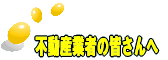 �s���Y�Ǝ҂̊F����� 