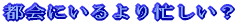 �s��ɂ�����Z�����H
